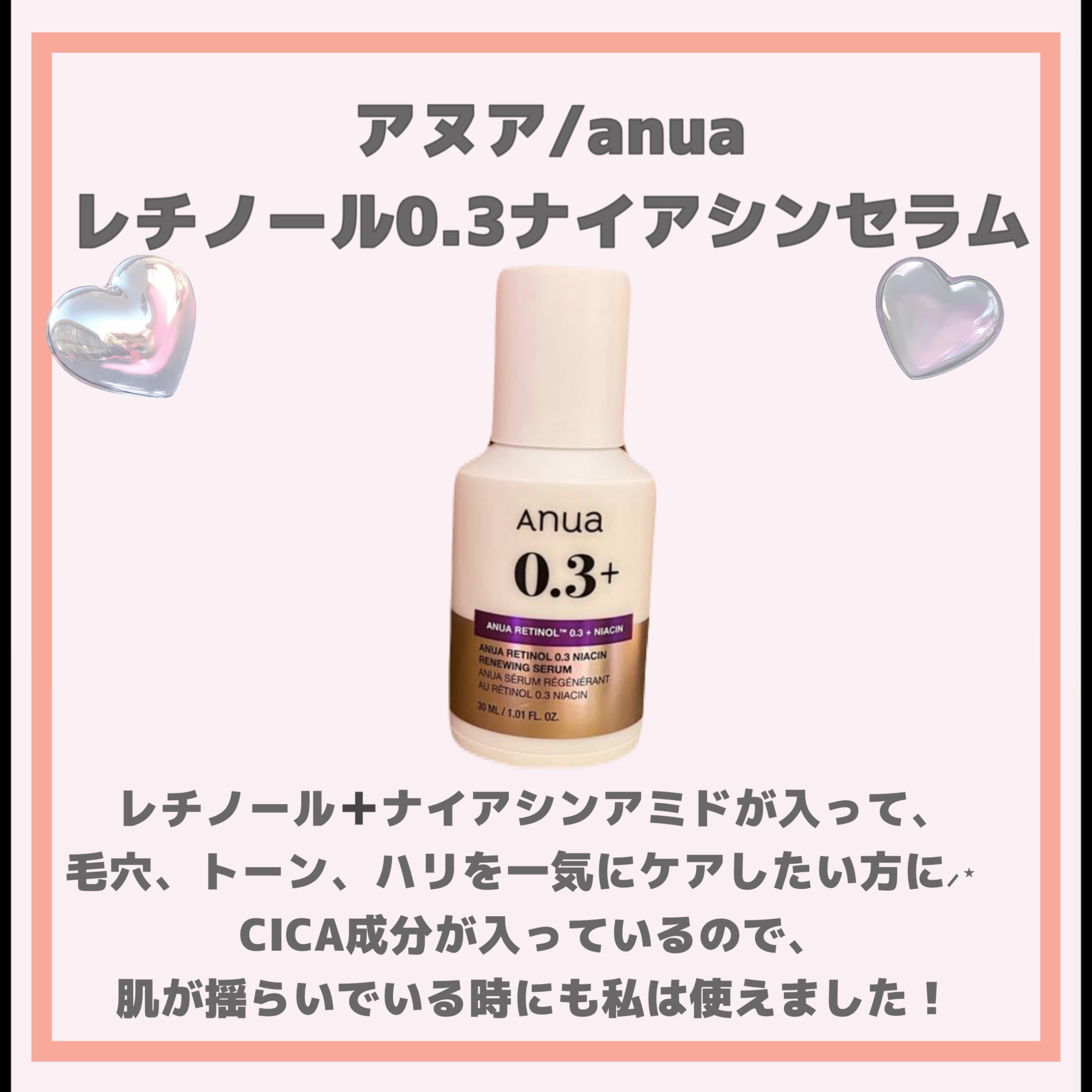 レチノール　シカ　リペア　セラム/innisfree/美容液を使ったクチコミ（3枚目）