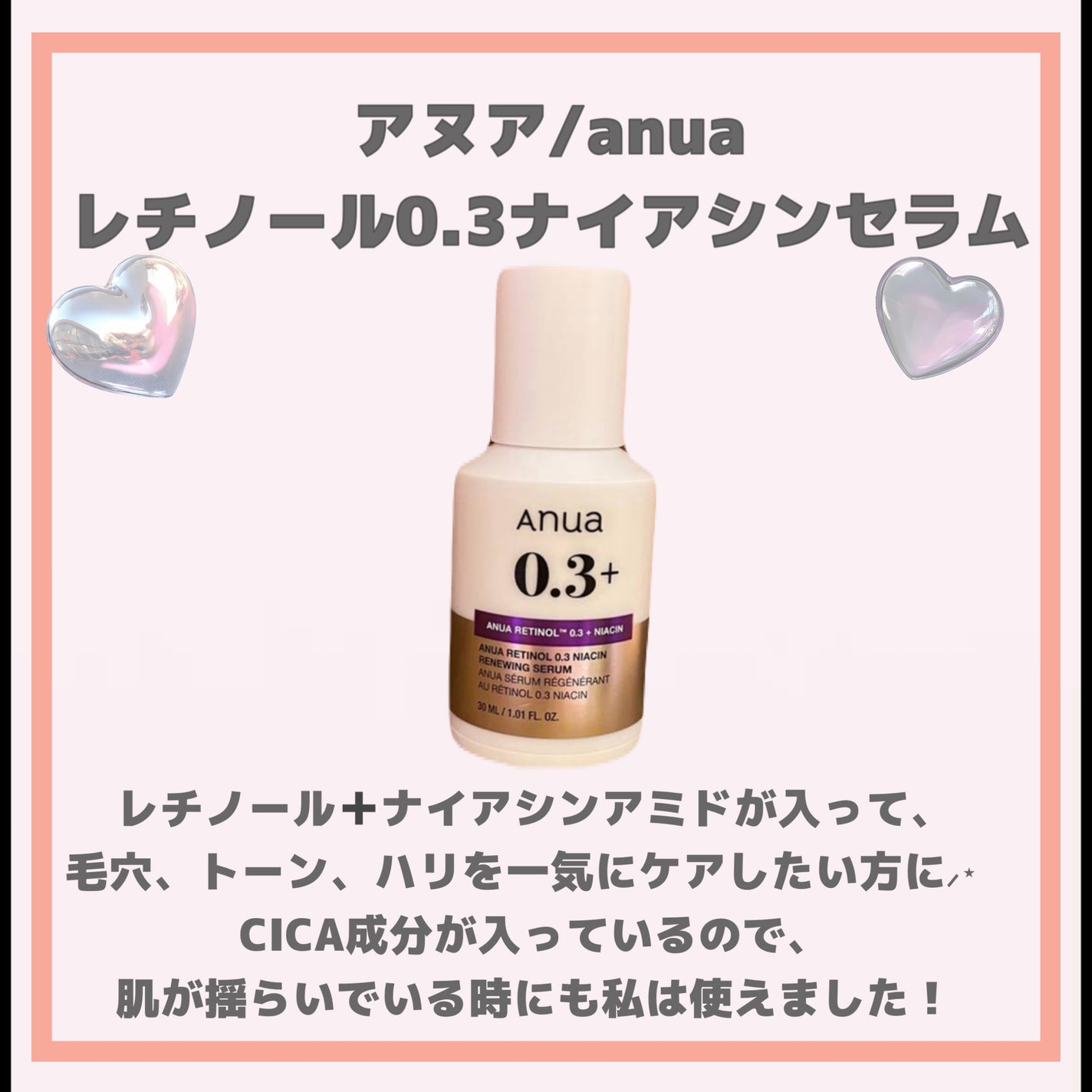 レチノール シカ リペア セラム/innisfree/美容液を使ったクチコミ(3枚目)