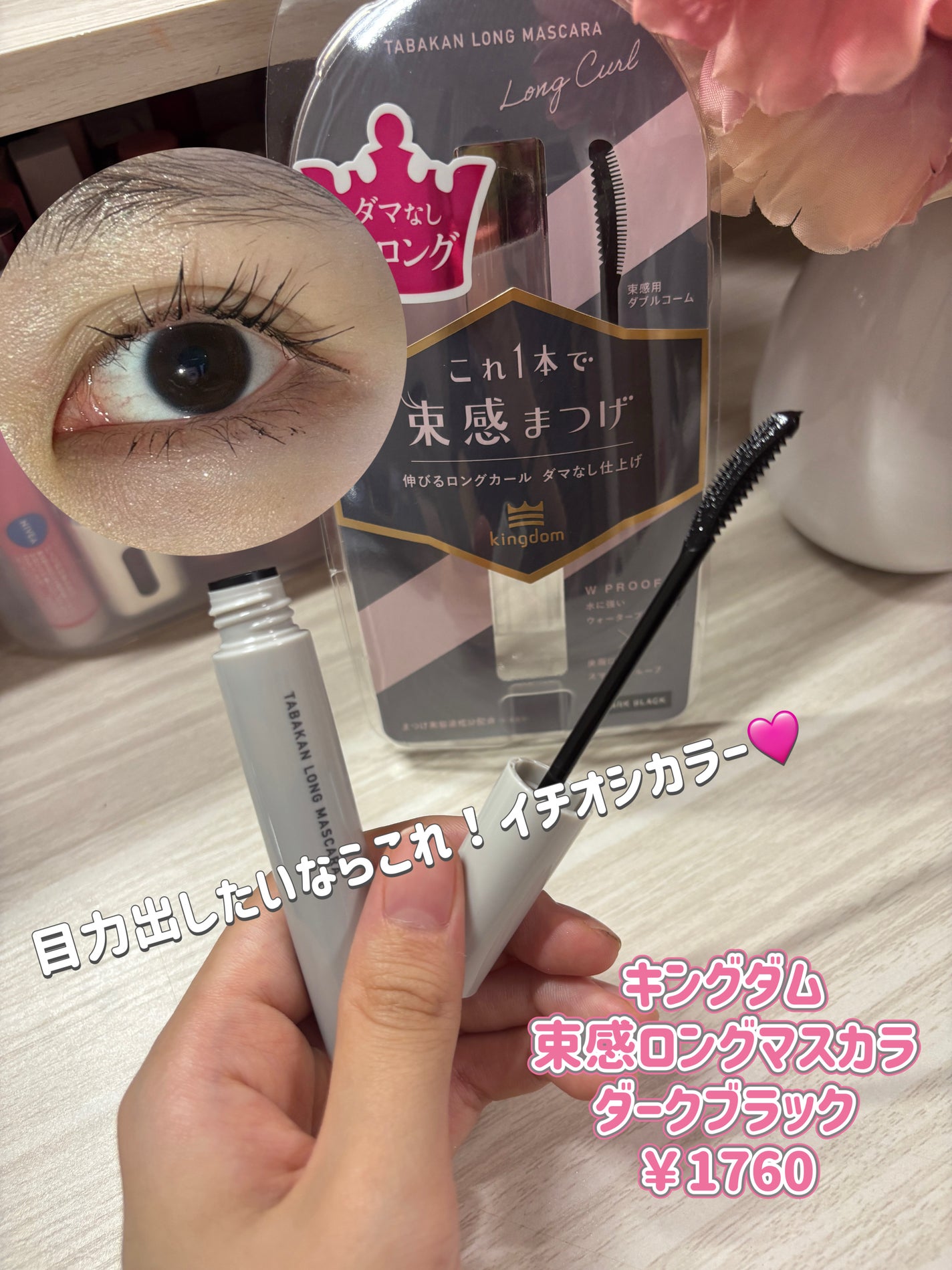 キングダム 束感ロングマスカラ/キングダム/マスカラを使ったクチコミ(3枚目)