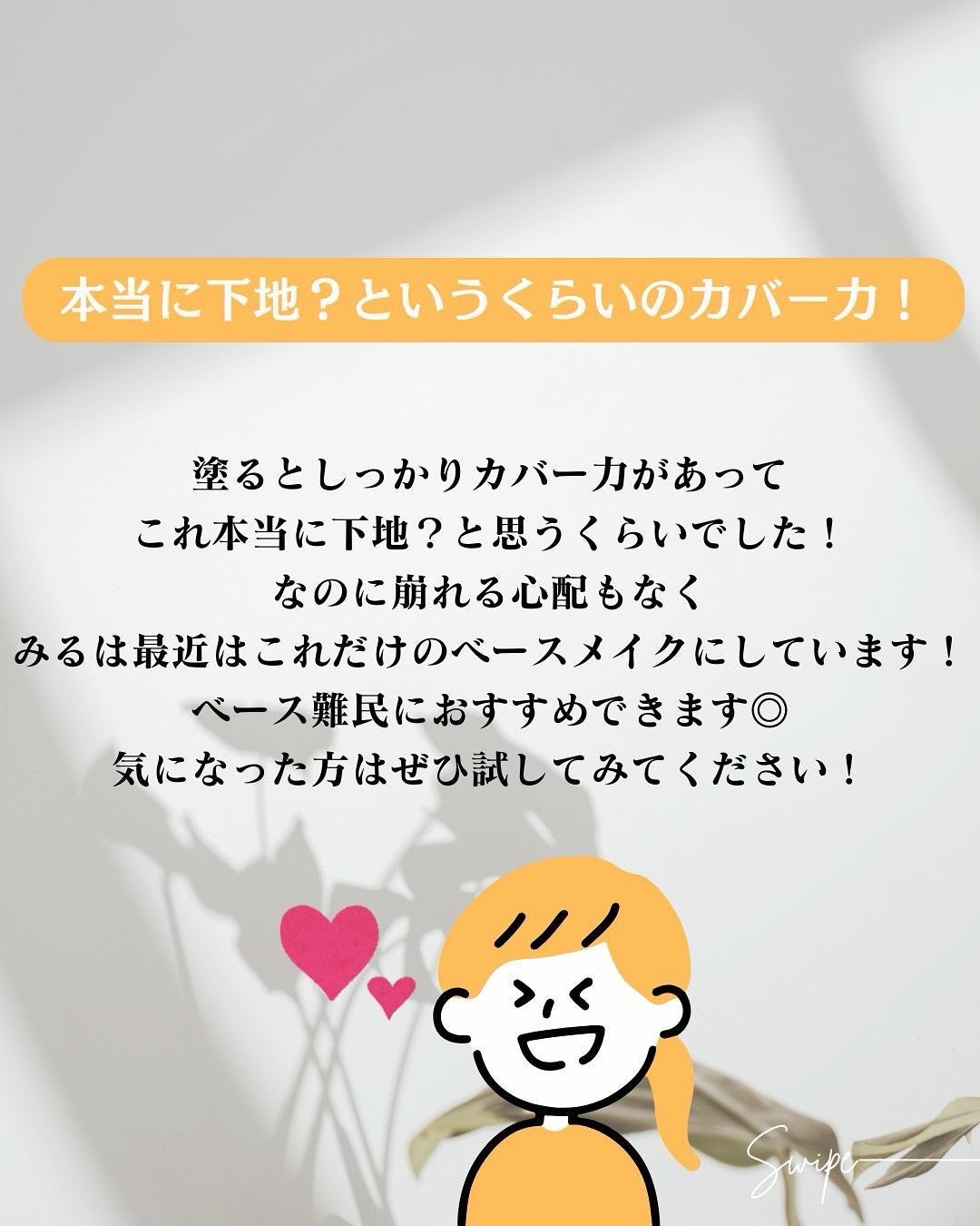 エアリースキンファンデフリートーンアップベース/I.LO:VE/化粧下地を使ったクチコミ(9枚目)