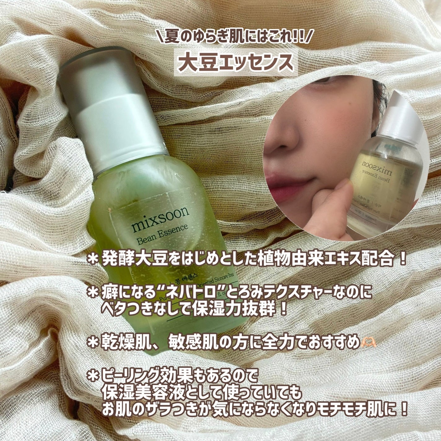 大豆エッセンス/mixsoon/美容液を使ったクチコミ(4枚目)