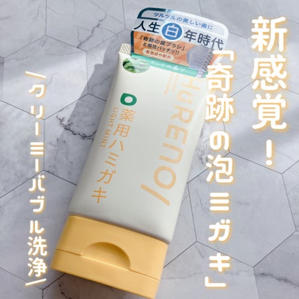 HaRENO 薬用ハミガキ/HaRENO/歯磨き粉を使ったクチコミ(1枚目)