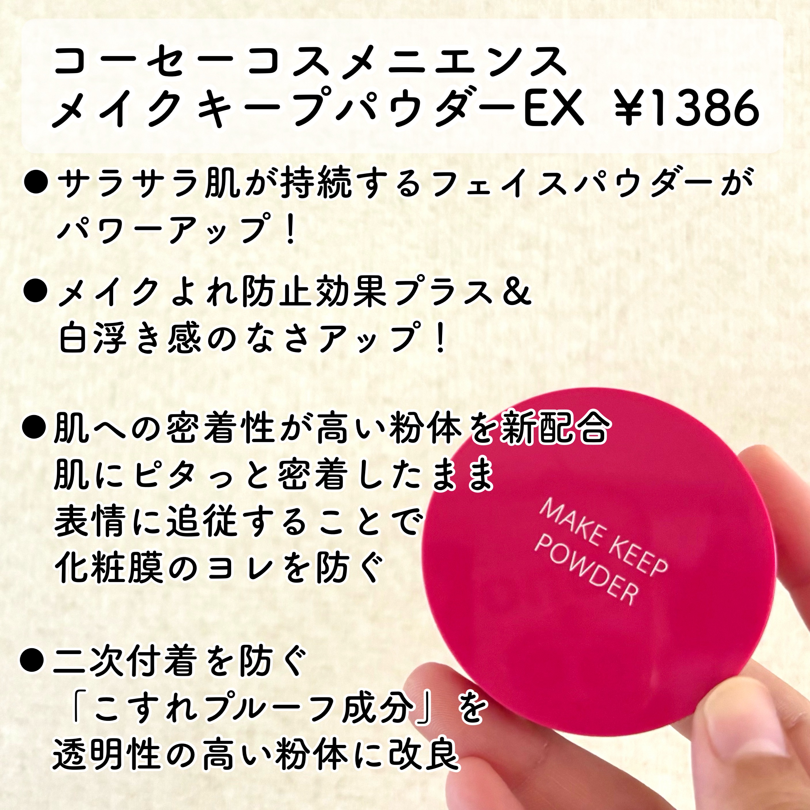 メイク キープ パウダー EX/コーセーコスメニエンス/ルースパウダーを使ったクチコミ（2枚目）