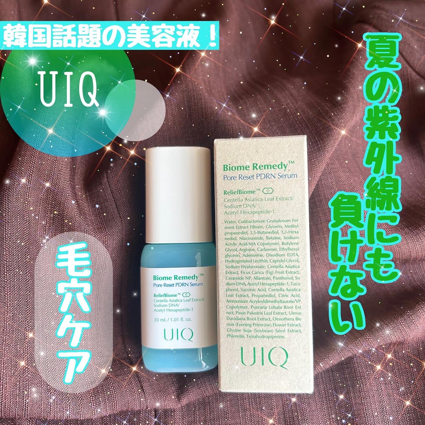 バイオームレメディポアリセットPDRN セラム/UIQ/美容液を使ったクチコミ(1枚目)