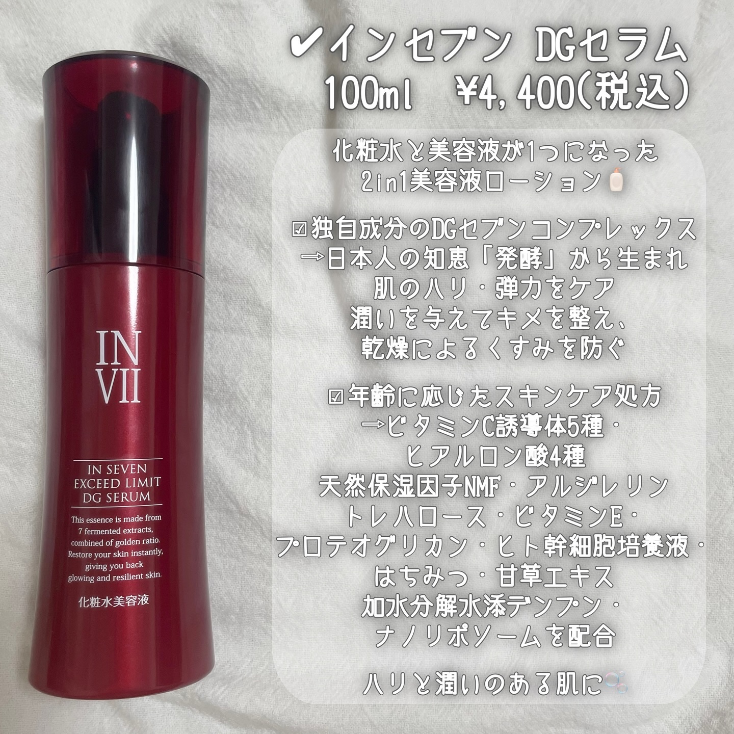 インセブン DGセラム/こだわり自然化粧品/化粧水を使ったクチコミ（3枚目）