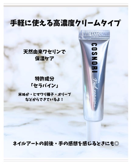 シルクリペアネイルクリーム/COSNORI/ネイルオイル・トリートメントを使ったクチコミ(7枚目)