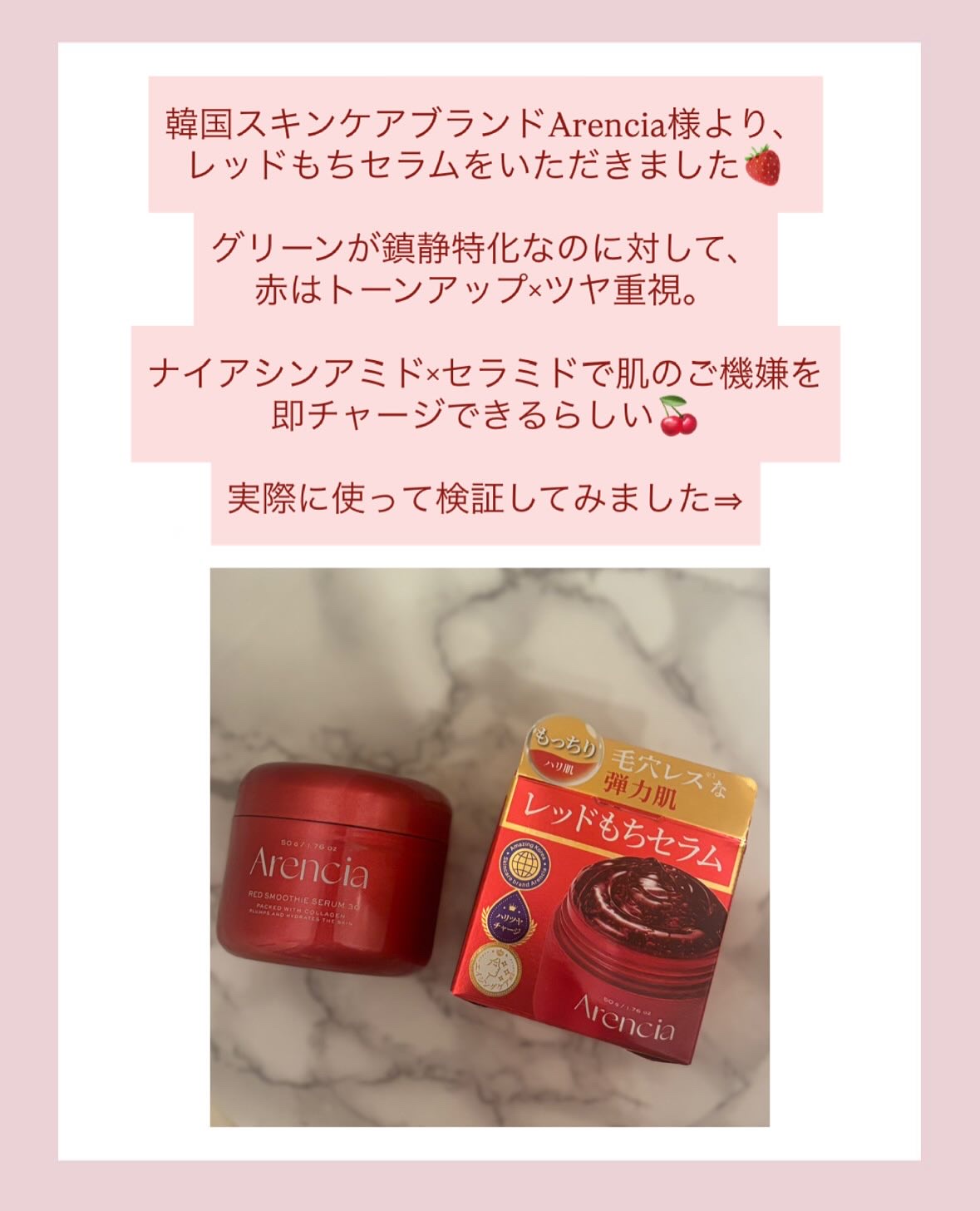 レッドモチセラム30/アレンシア/美容液を使ったクチコミ（2枚目）