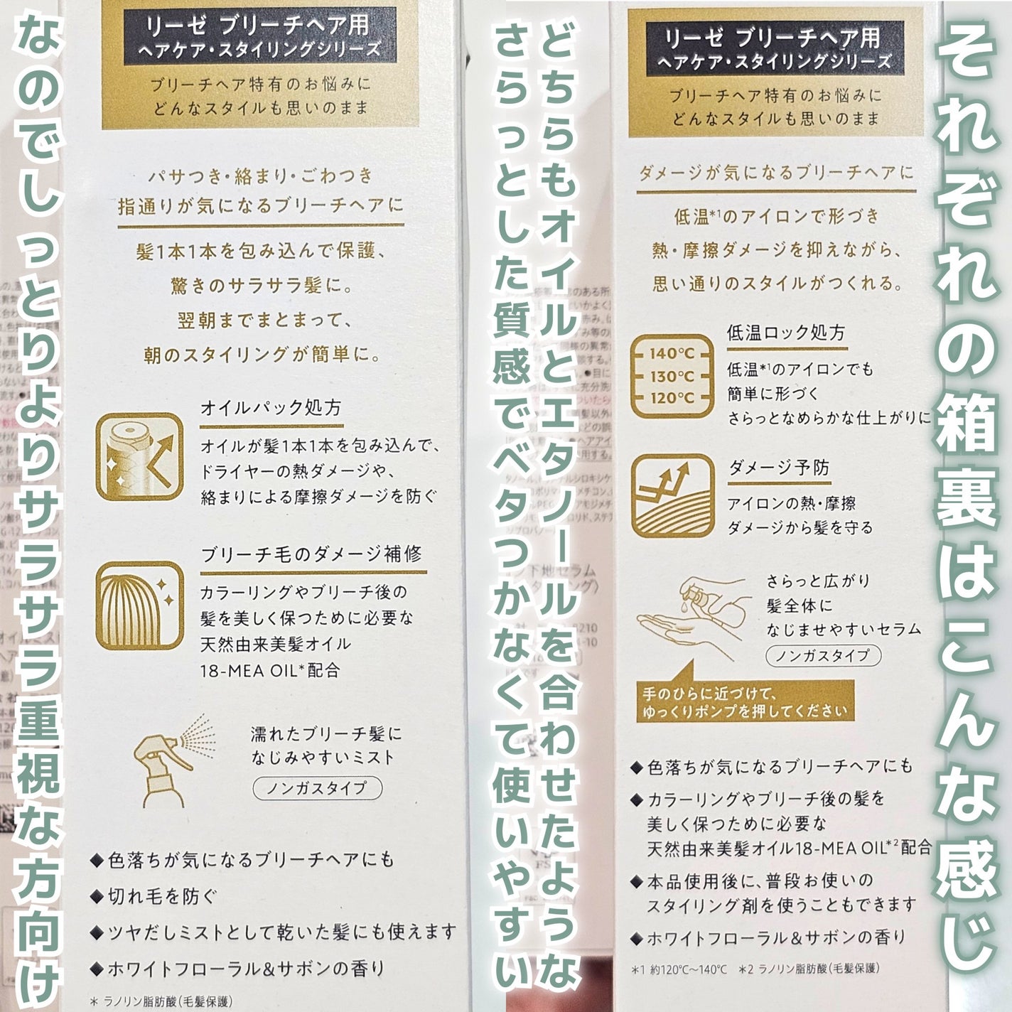 リーゼ ブリーチヘア用 アイロン下地セラム/リーゼ/プレスタイリング・寝ぐせ直しを使ったクチコミ(8枚目)