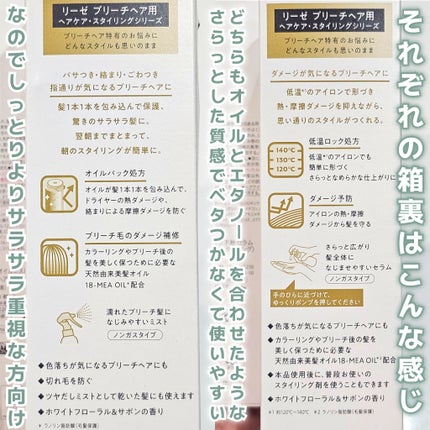 リーゼ ブリーチヘア用 アイロン下地セラム/リーゼ/プレスタイリング・寝ぐせ直しを使ったクチコミ(8枚目)