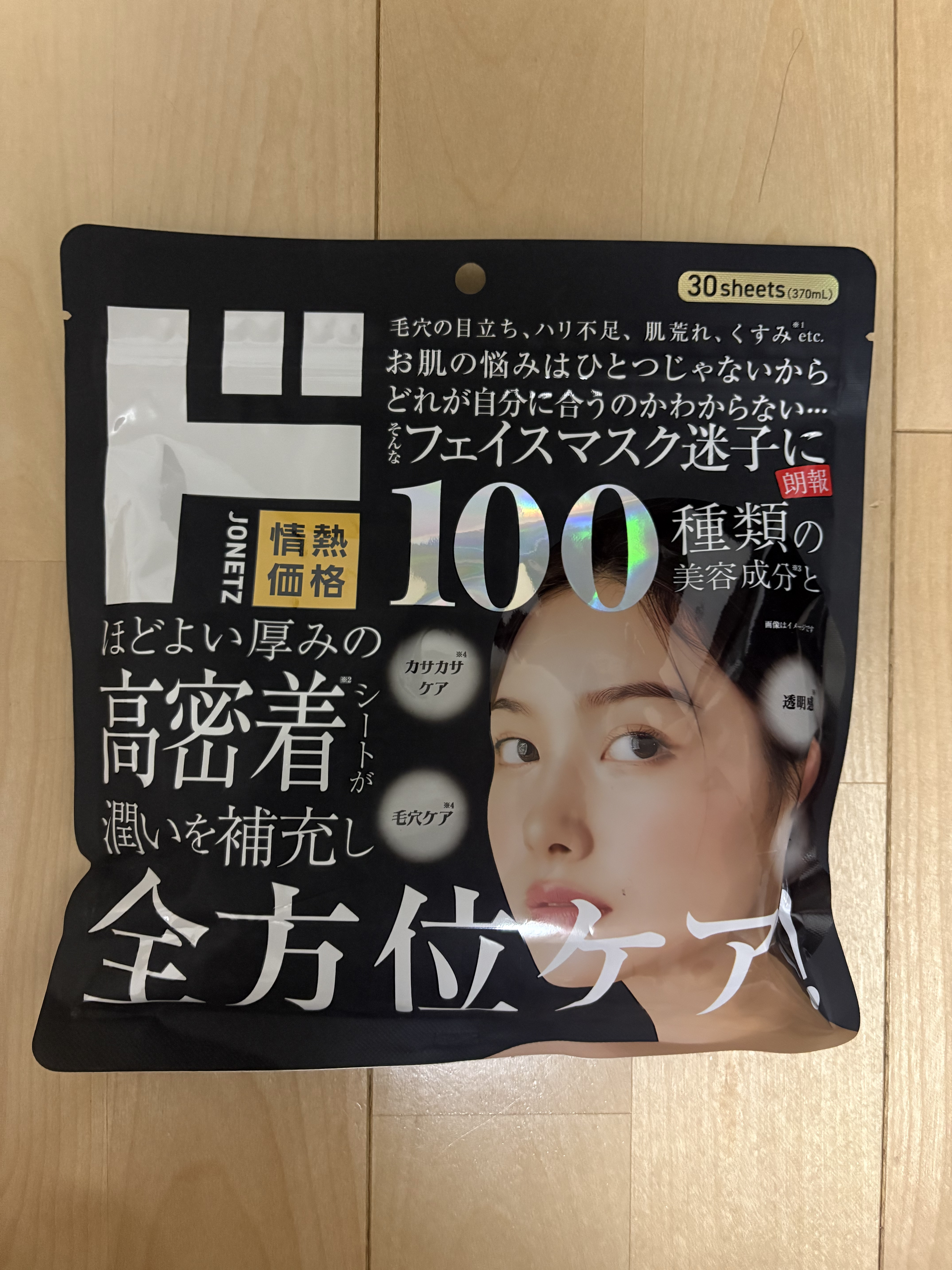 最近使ってるパック！！
ドンキで買ったパックです‪💞‬

#スキンケア #フェイスパック 