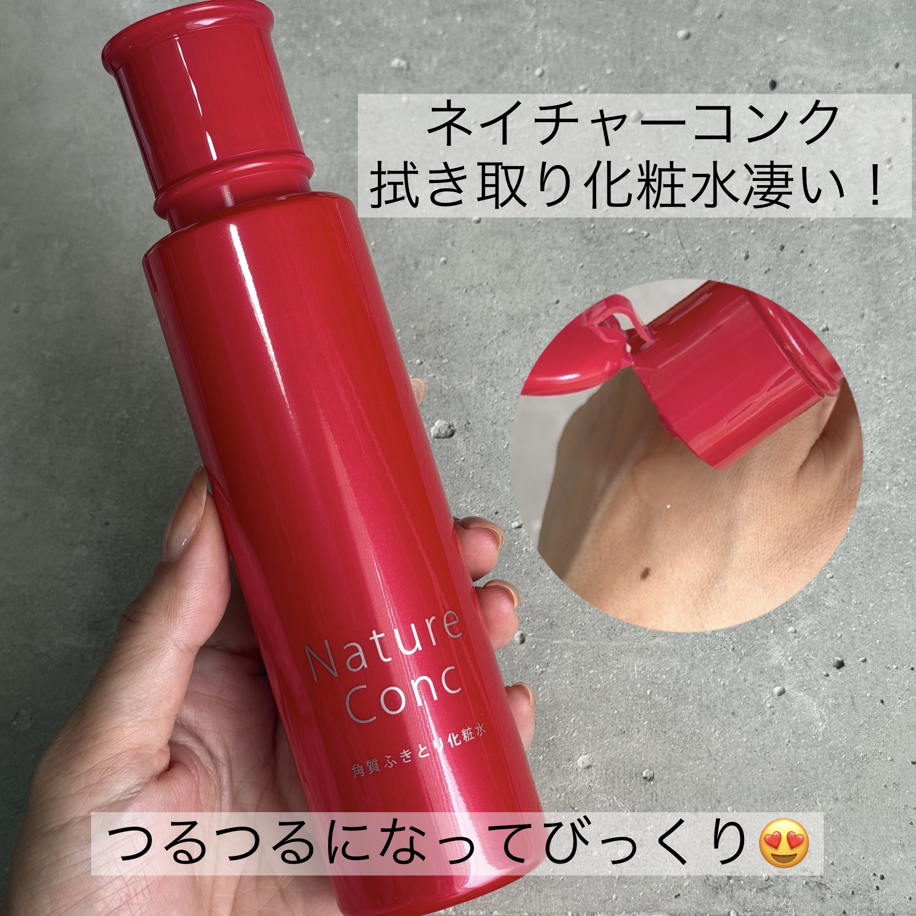 ネイチャーコンク 薬用クリアローション/ネイチャーコンク/拭き取り化粧水を使ったクチコミ（1枚目）