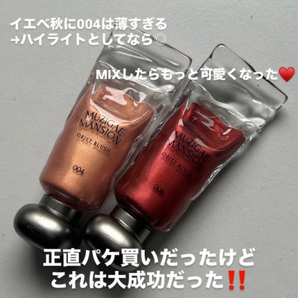 オブジェブラッシュ/MUZIGAE MANSION/リキッドチークを使ったクチコミ(6枚目)