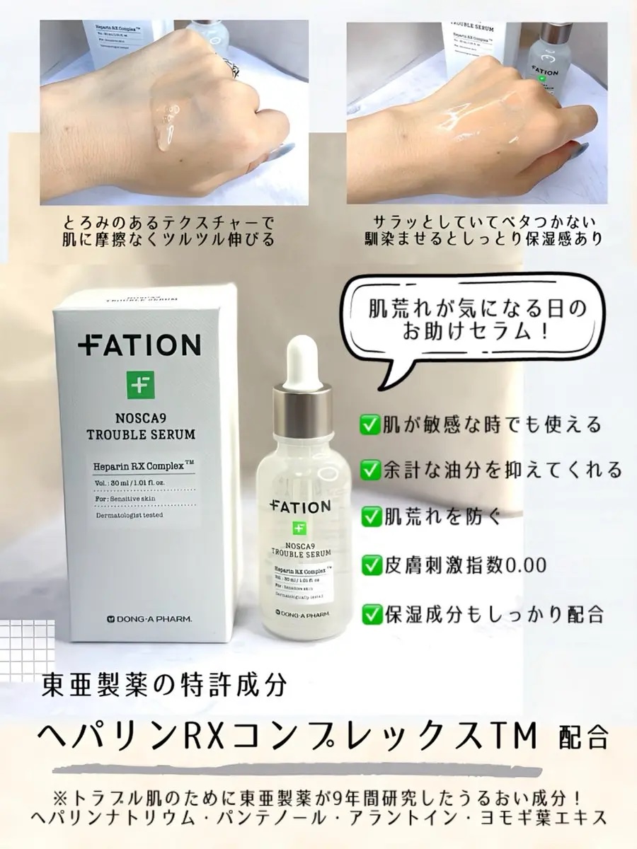 ノスカナイン トラブル セラム/FATION/美容液を使ったクチコミ（2枚目）