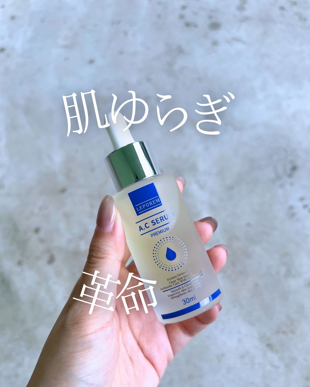 LEPOREM アゼライン酸ACセラム スタンダード/LEPOREM/美容液を使ったクチコミ（1枚目）