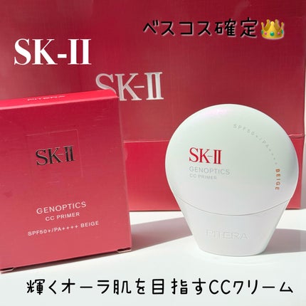 SK-II ジェノプティクス CC プライマー ナチュラルベージュ 新品 SK-II ジェノプティクス CC プライマー ナチュラル ベージュ