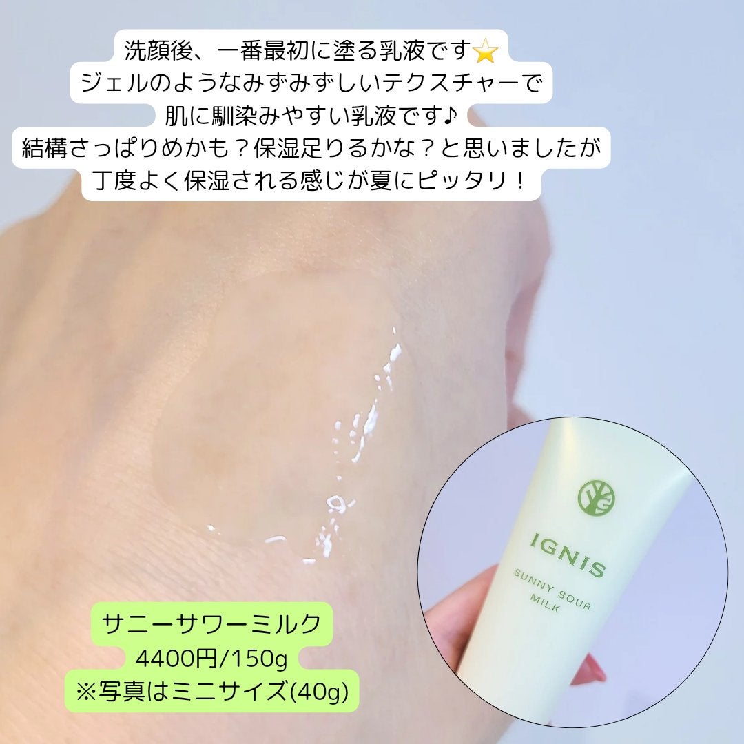 サニーサワー ミルク/IGNIS/乳液を使ったクチコミ(4枚目)