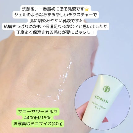 サニーサワー ミルク/IGNIS/乳液を使ったクチコミ(4枚目)
