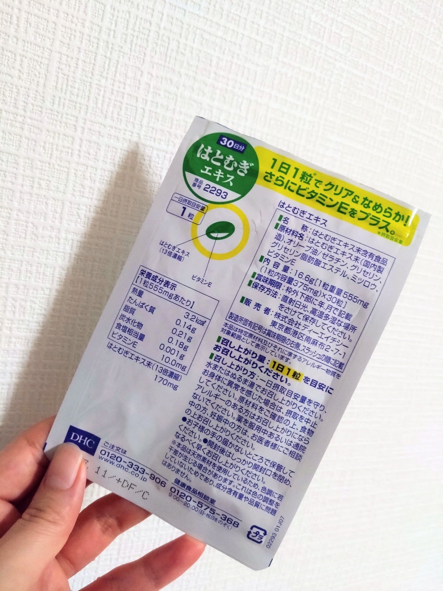 DHC はとむぎエキス/DHC/健康サプリメントを使ったクチコミ(2枚目)