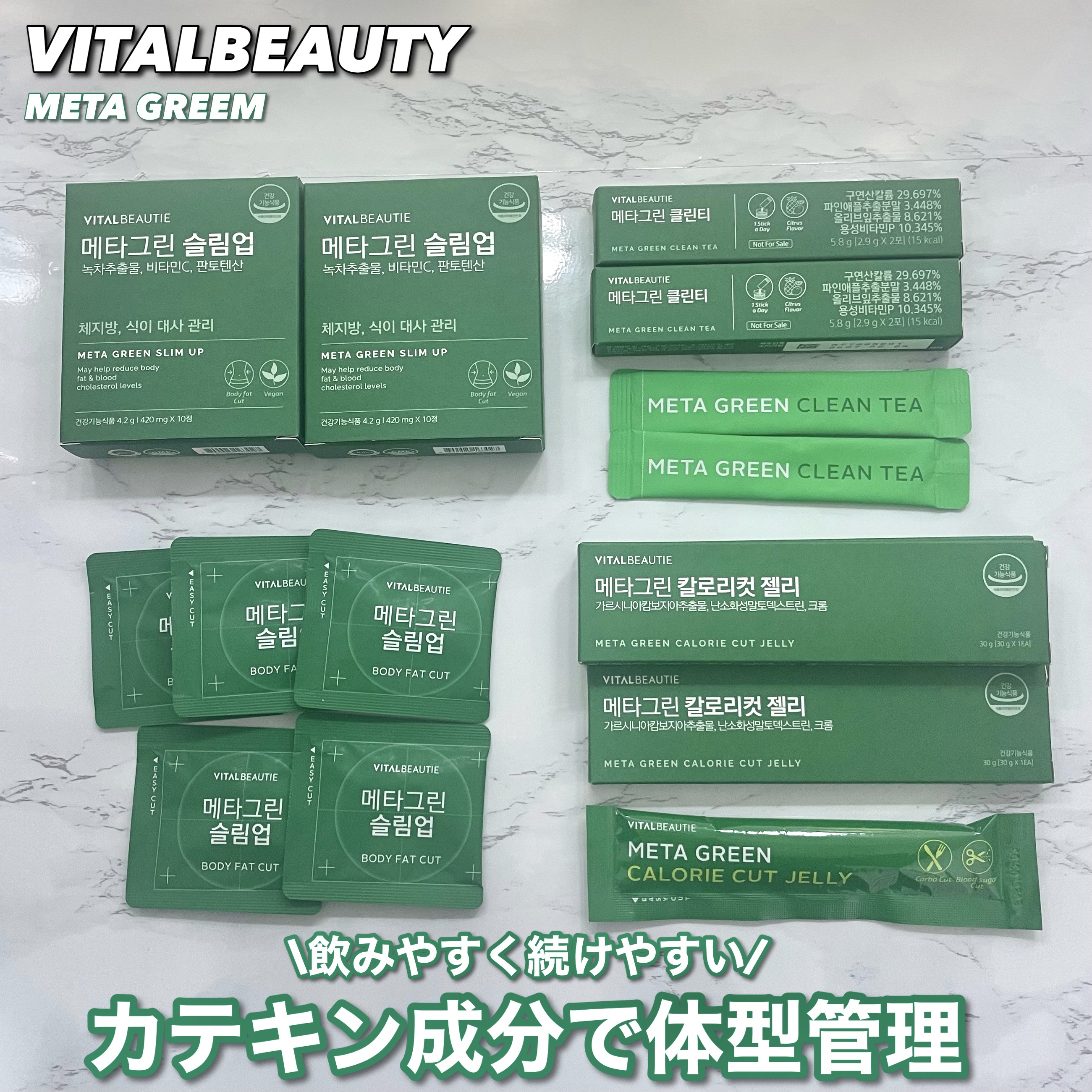 メタグリーンスリムアップ/VITALBEAUTIE/ボディサプリメントを使ったクチコミ（1枚目）