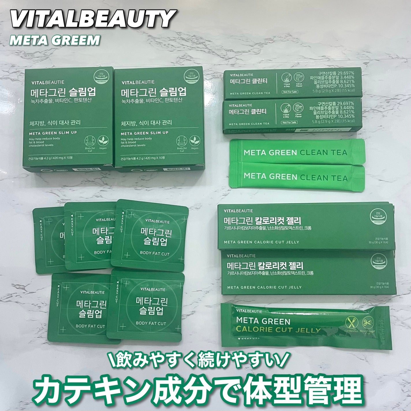 メタグリーンスリムアップ/VITALBEAUTIE/ボディサプリメントを使ったクチコミ(1枚目)