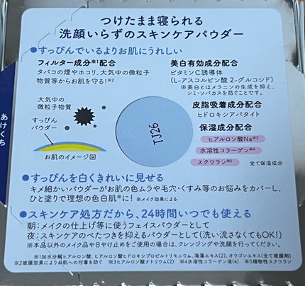 すっぴん ホワイトニングパウダーA/クラブ/プレストパウダーを使ったクチコミ(5枚目)