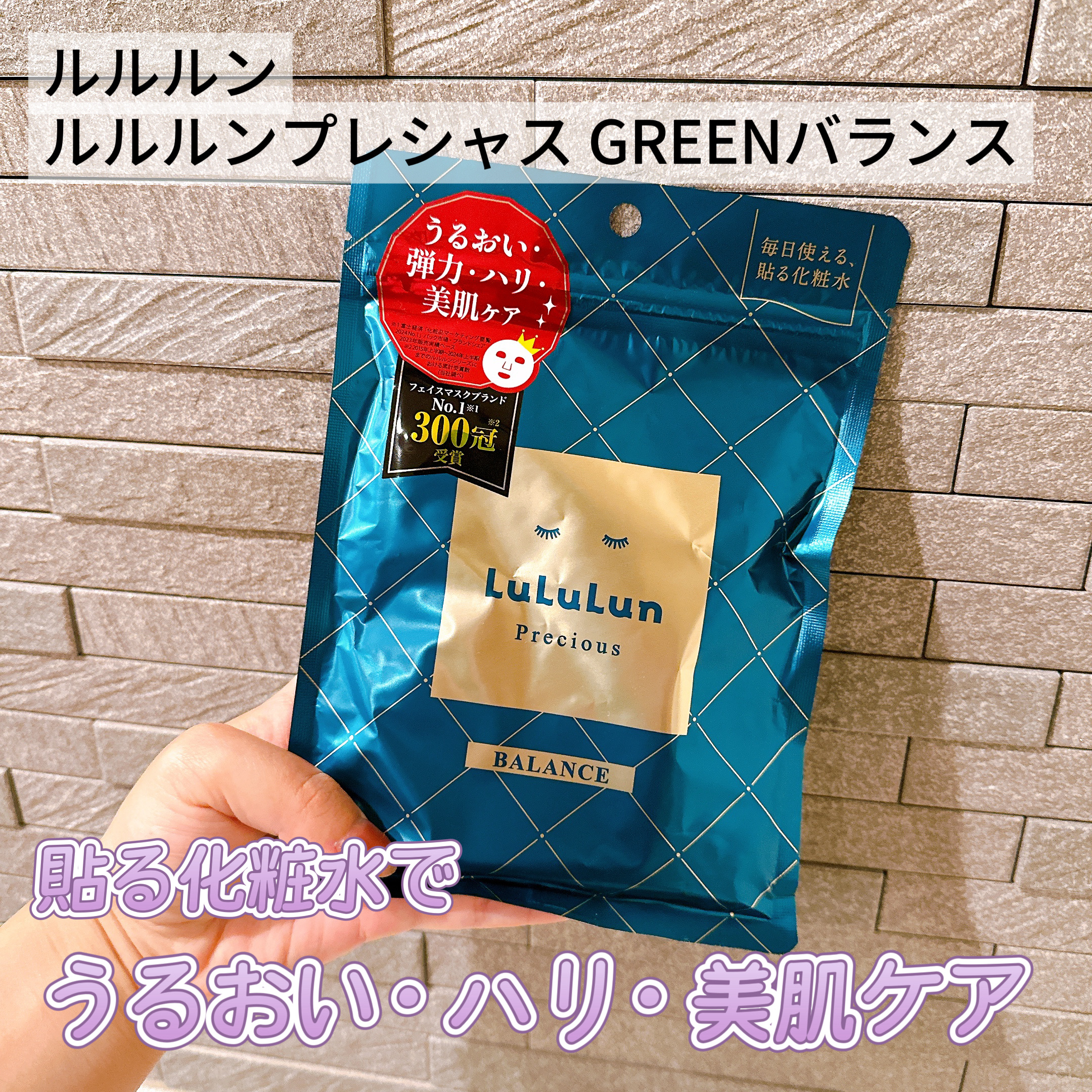 ルルルンプレシャス GREEN(バランス)【旧】/ルルルン/シートマスク・パックを使ったクチコミ（1枚目）