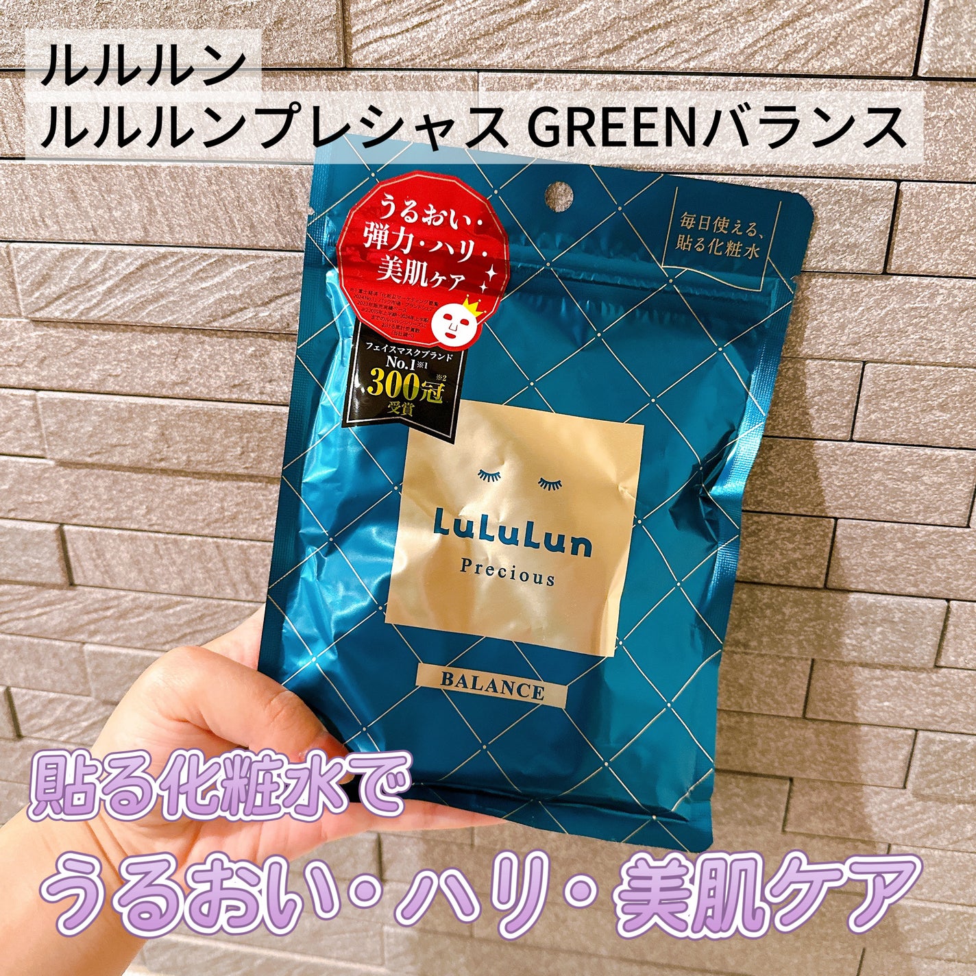 ルルルンプレシャス GREEN(バランス)【旧】/ルルルン/シートマスク・パックを使ったクチコミ(1枚目)