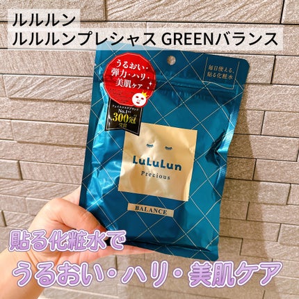 ルルルンプレシャス GREEN(Glow Up)/ルルルン/シートマスク・パックを使ったクチコミ(1枚目)