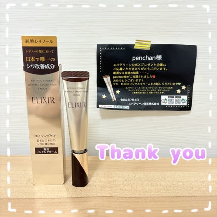 レチノパワー リンクルクリーム /エリクシール/アイケア・アイクリームを使ったクチコミ(1枚目)