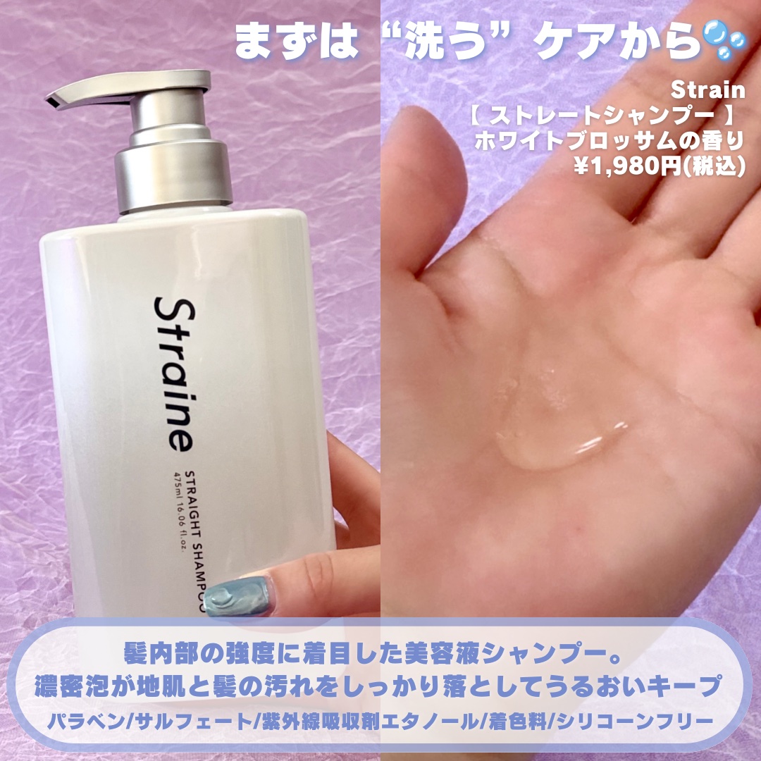 ストレートシャンプー/ストレートトリートメント ホワイトブロッサムの香り/Straine/市販シャンプーを使ったクチコミ（3枚目）