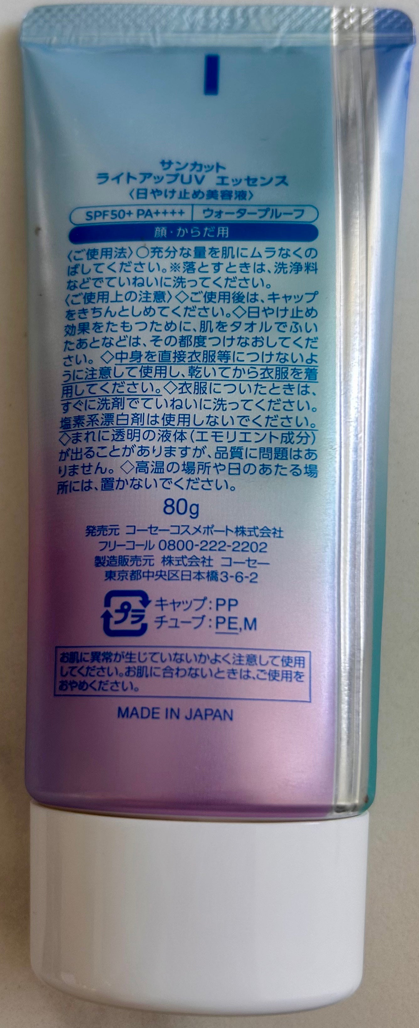 サンカットR ライトアップUV エッセンス/サンカット®/日焼け止めローションを使ったクチコミ(2枚目)