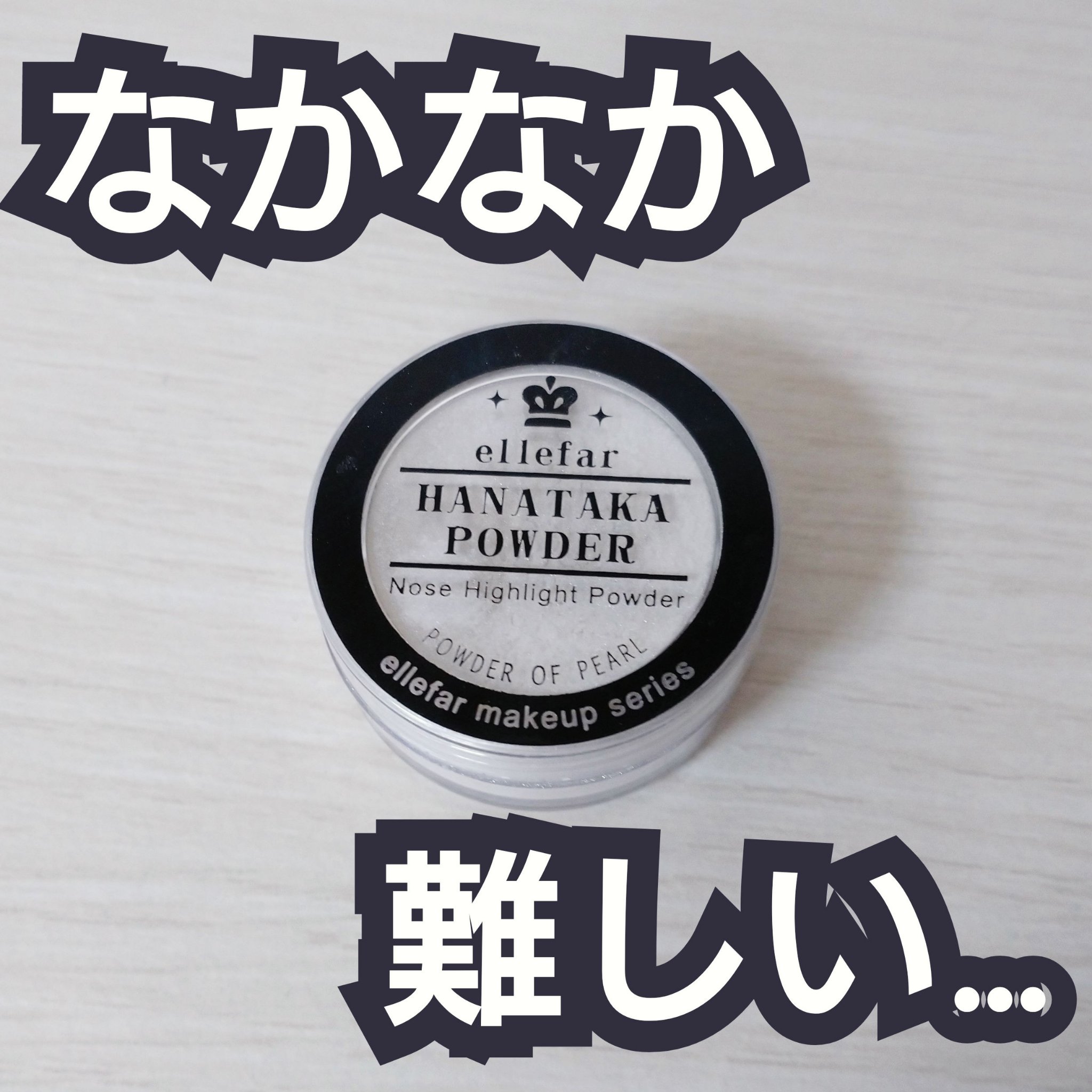 エルファー ハナ高パウダー/DAISO/ルースパウダーを使ったクチコミ（1枚目）