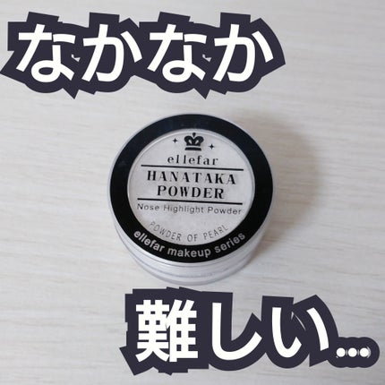 エルファー ハナ高パウダー/DAISO/ルースパウダーを使ったクチコミ(1枚目)