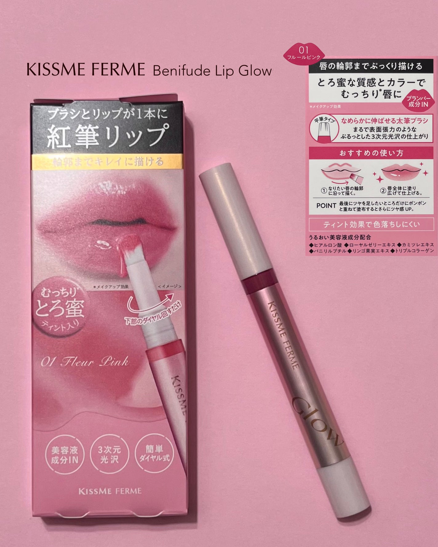 キスミー フェルム 紅筆リップグロウ/キスミー フェルム/口紅を使ったクチコミ(2枚目)