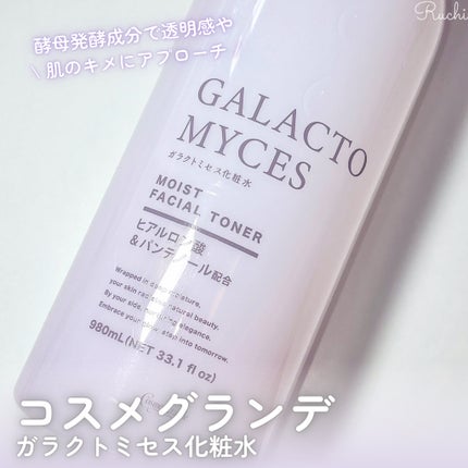 ガラクトミセス化粧水/コスメグランデ/化粧水を使ったクチコミ(2枚目)