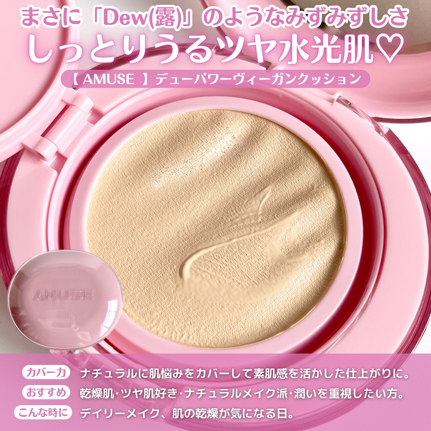 デューパワーヴィーガンクッション/AMUSE/クッションファンデーションを使ったクチコミ（3枚目）