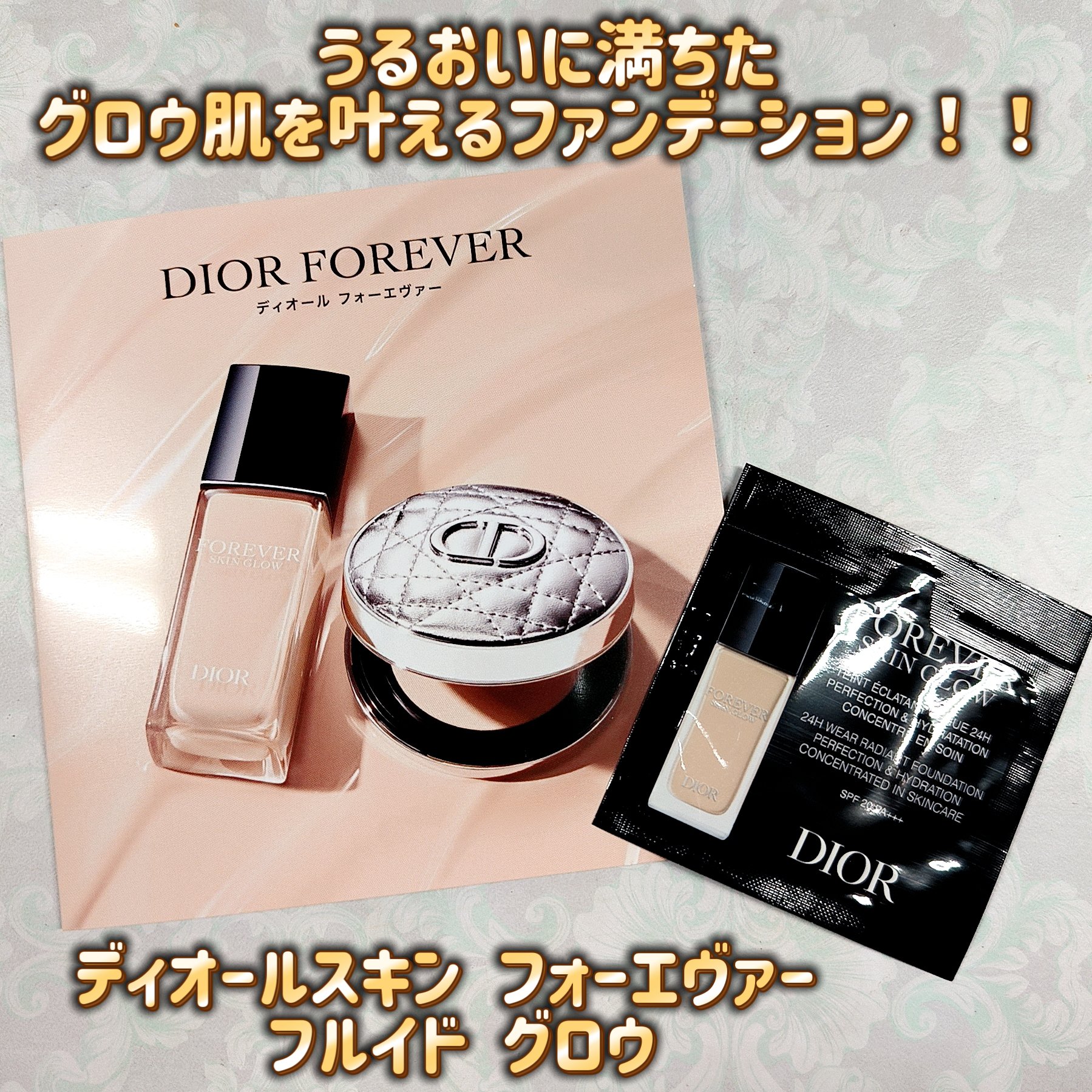 ディオールスキン フォーエヴァー フルイド グロウ 1Nニュートラル/Dior/リキッドファンデーションを使ったクチコミ（1枚目）
