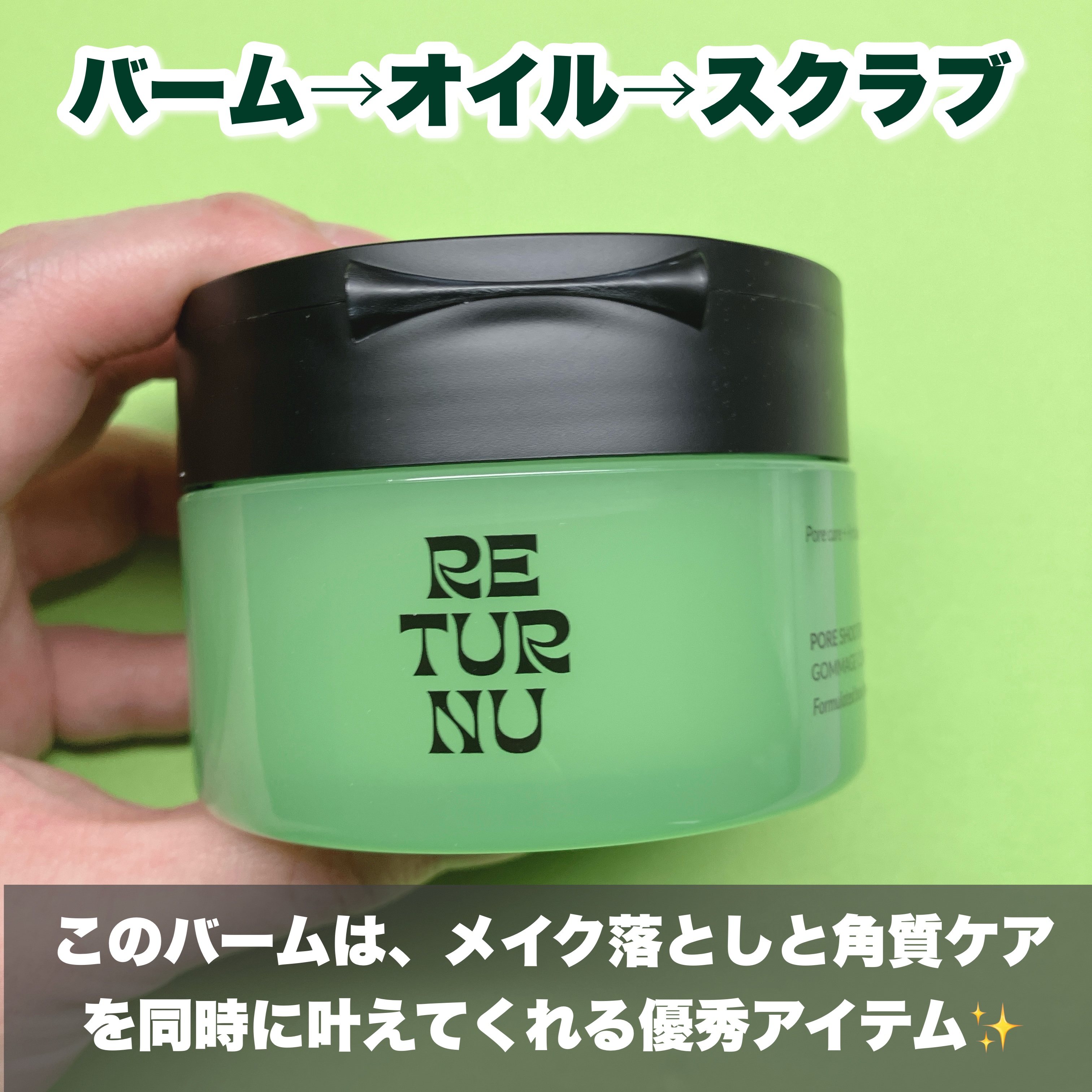 ポアシューター ゴマージュクレンジングバーム/RETURNU/クレンジングバームを使ったクチコミ（2枚目）