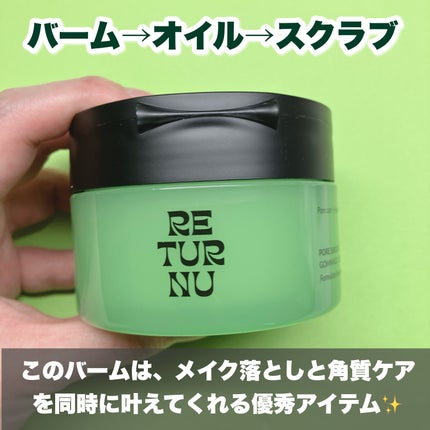 ポアシューター ゴマージュクレンジングバーム/RETURNU/クレンジングバームを使ったクチコミ(2枚目)