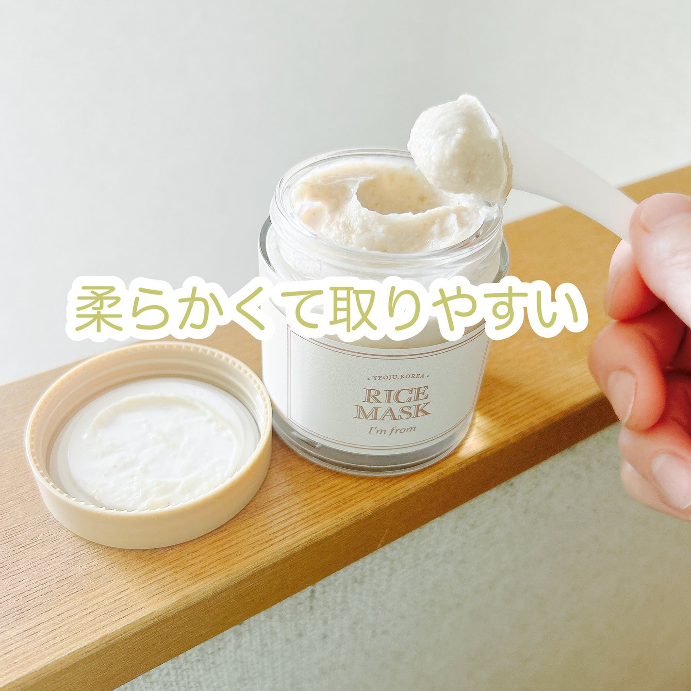 RICE MASK/I'm from/洗い流すパック・マスクを使ったクチコミ(2枚目)