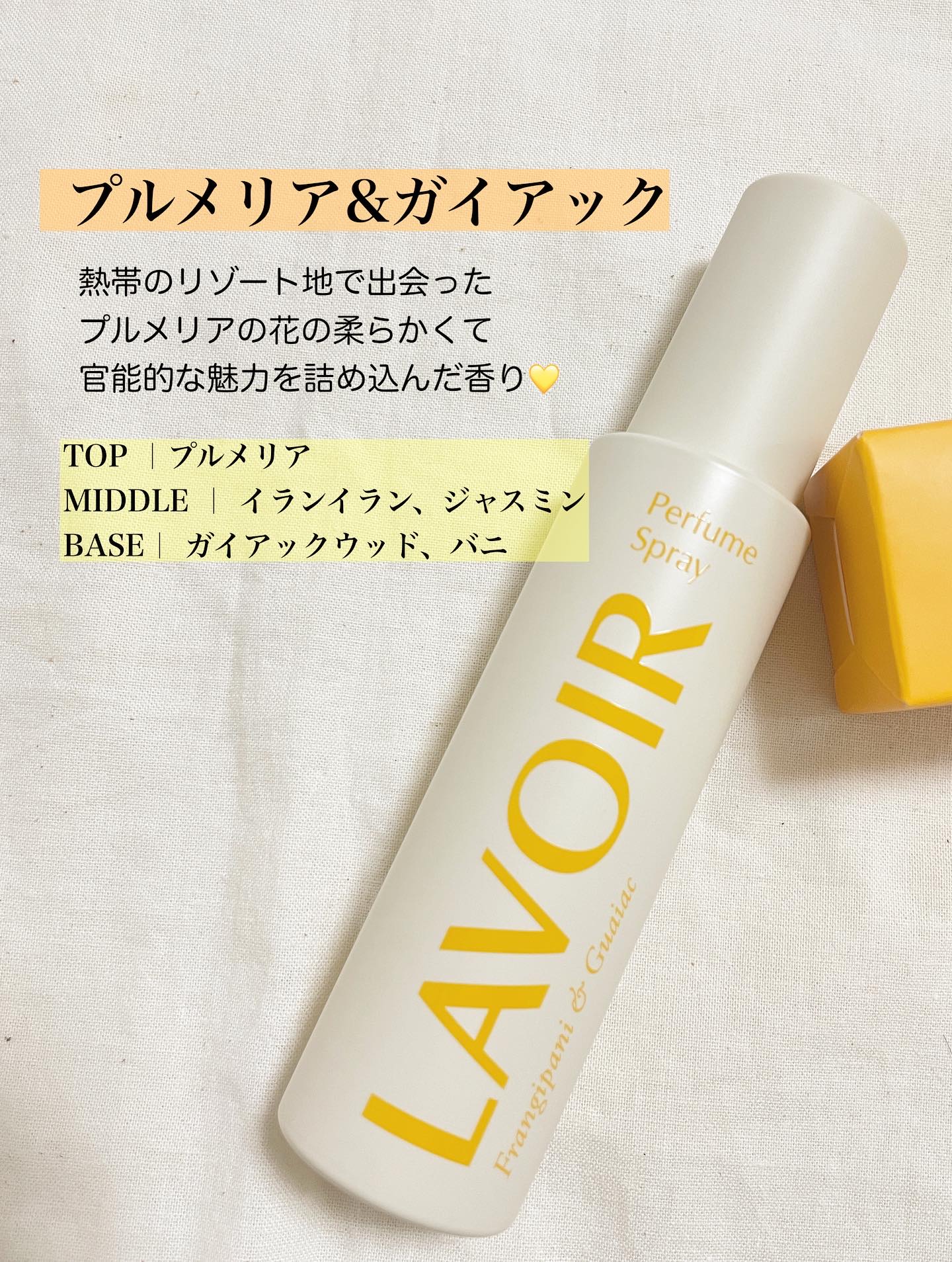 パフュームスプレー プルメリア＆ガイアック/LAVOIR/香水(その他)を使ったクチコミ（3枚目）