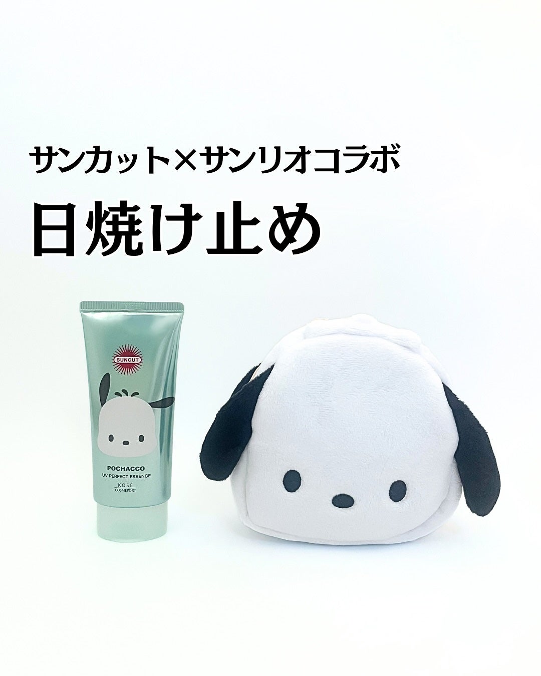 サンカットR パーフェクトUV エッセンス/サンカット®/日焼け止めローションを使ったクチコミ(1枚目)