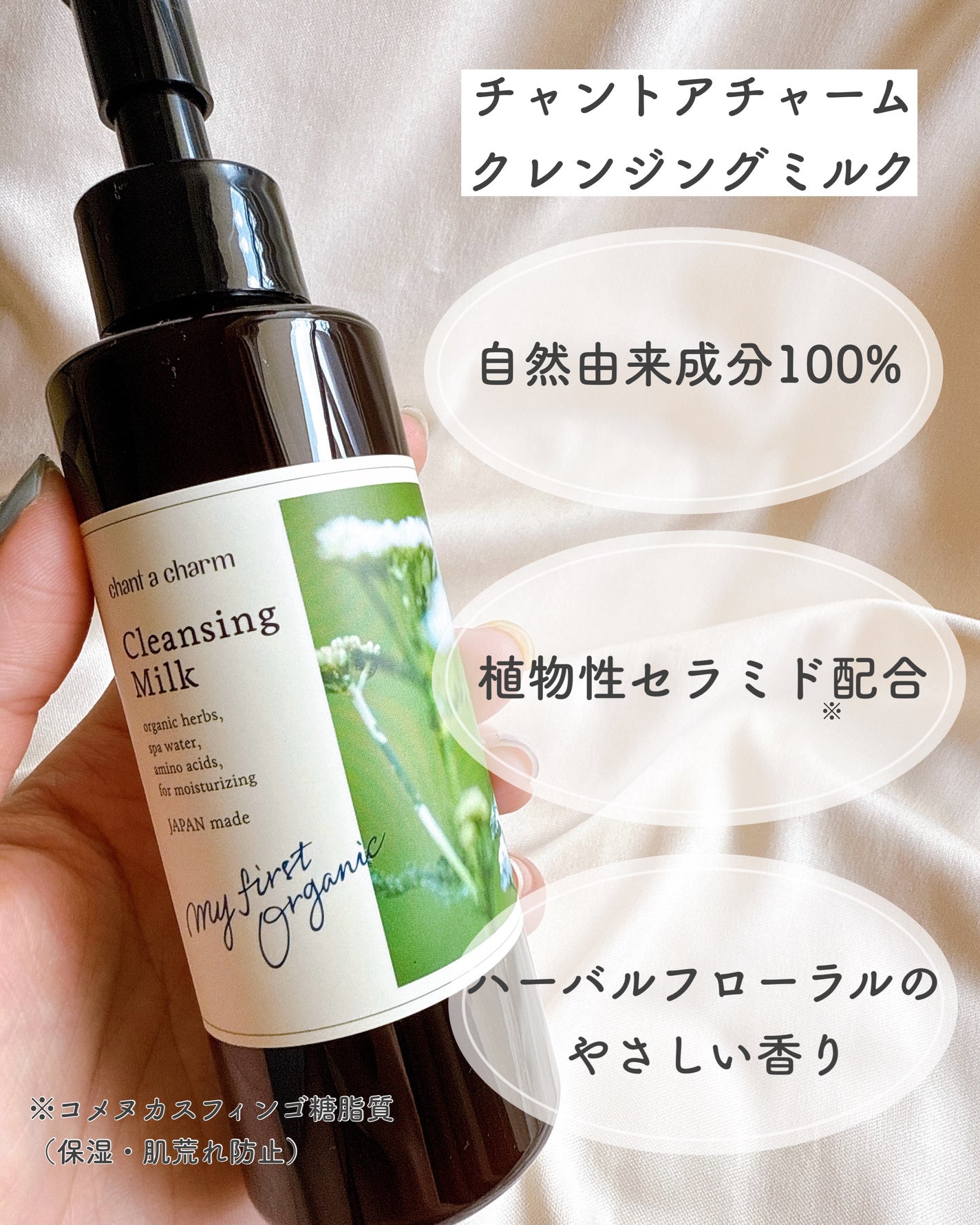 クレンジングミルク/chant a charm /ミルククレンジングを使ったクチコミ(2枚目)
