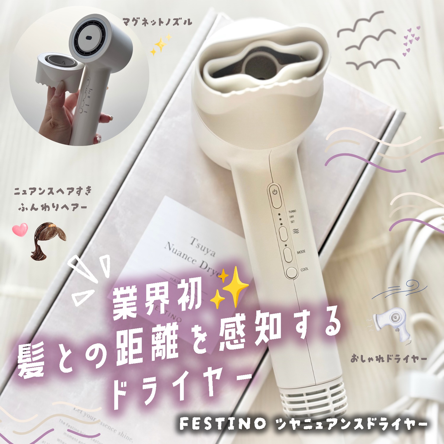 ツヤニュアンスドライヤー SMHB-047-WH（ホワイト）/FESTINO/ドライヤーを使ったクチコミ（1枚目）