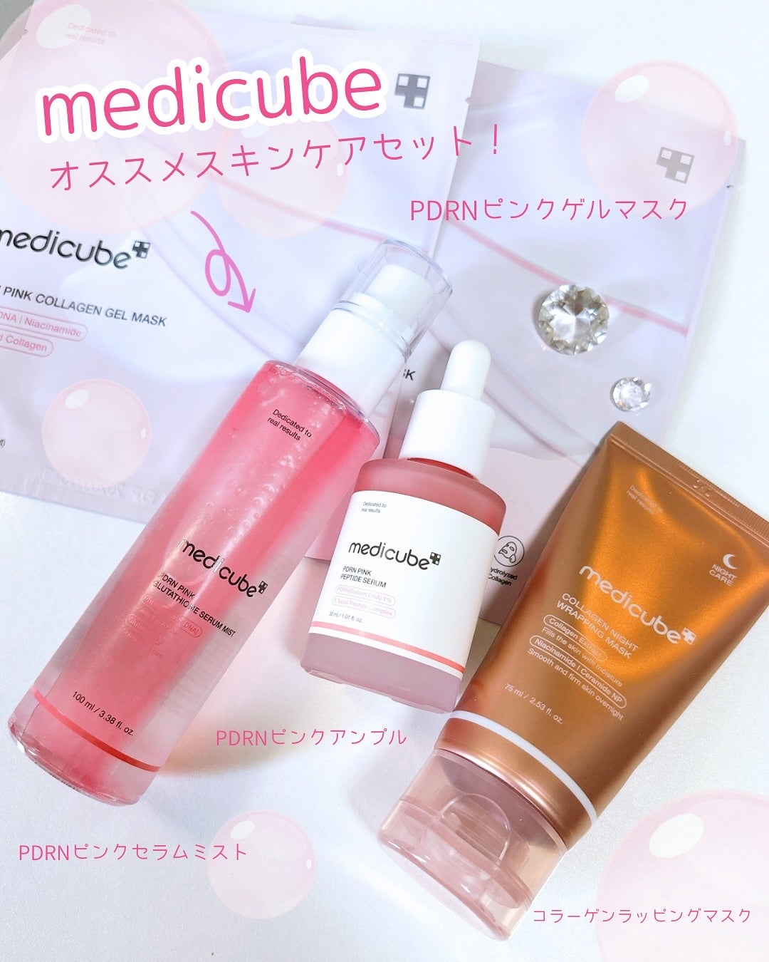 コラーゲンナイトラッピングマスク/MEDICUBE/洗い流すパック・マスクを使ったクチコミ(1枚目)