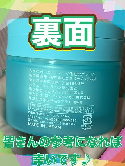 ルルルン トナーパッド CLEAR(シトラスの香り) /ルルルン/トナーパッドを使ったクチコミ(5枚目)