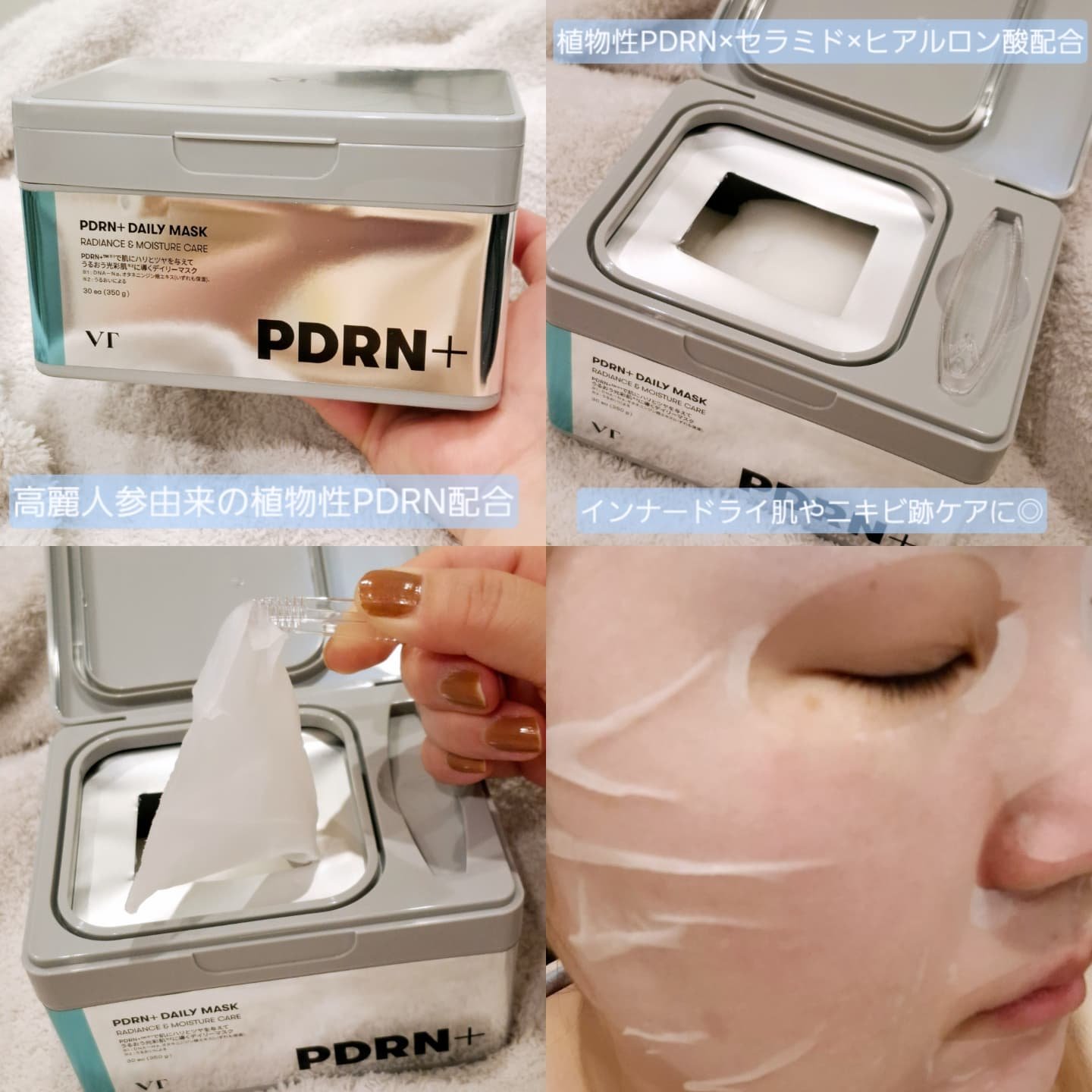 PDRN+ デイリーマスク/VT/シートマスク・パックを使ったクチコミ（3枚目）