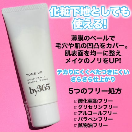 by365 パウダリーUVクリーム トーンアップ/ナリスアップ/日焼け止め・UVケアを使ったクチコミ(4枚目)