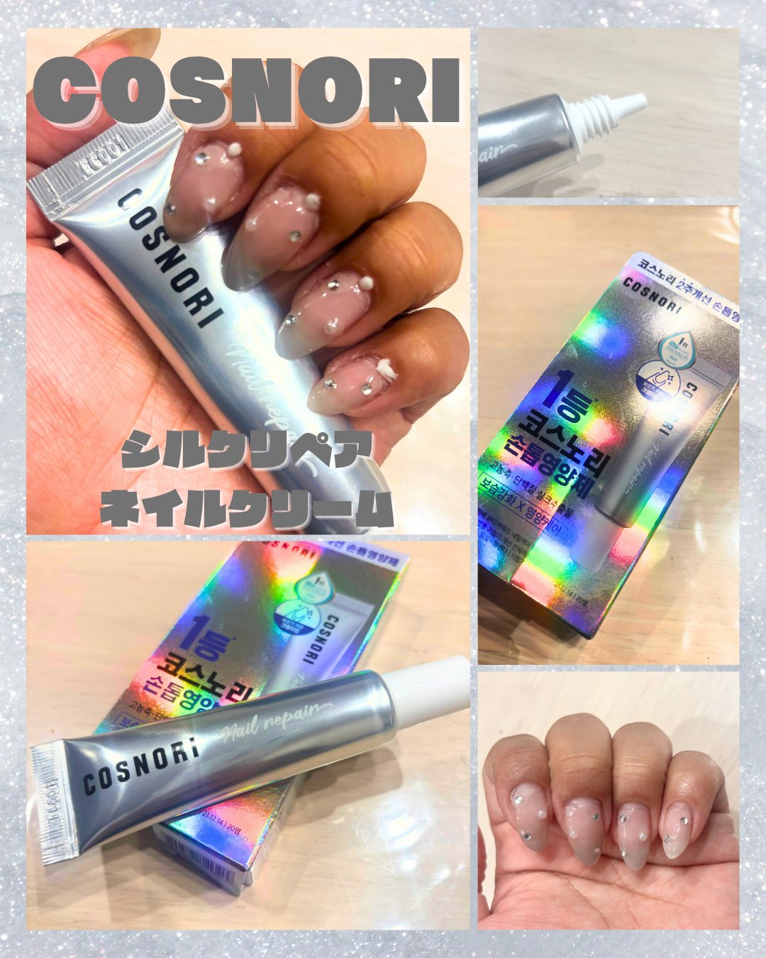 シルクリペアネイルクリーム/COSNORI/ネイルオイル・トリートメントを使ったクチコミ（1枚目）