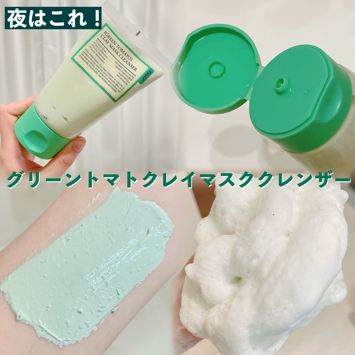 グリーントマトクレイマスククレンザー/FULLY/洗い流すパック・マスクを使ったクチコミ(4枚目)